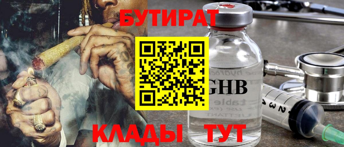 Россошь  Бутират Butirat  Вход с VPN 