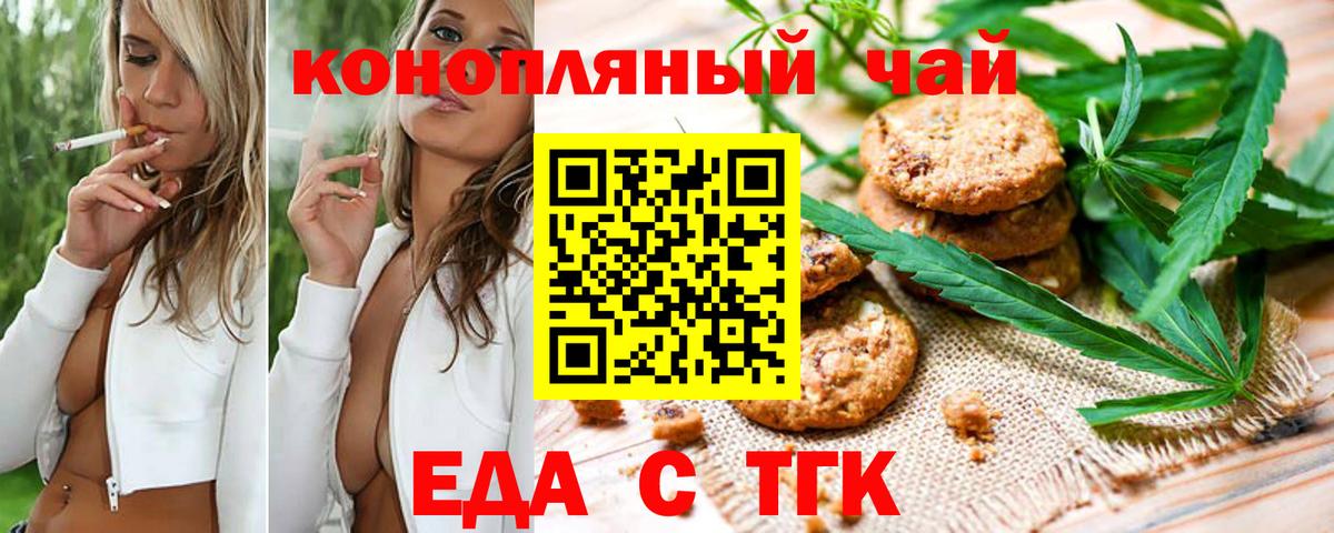 Canna-Cookies конопля  Вход с VPN  Россошь 