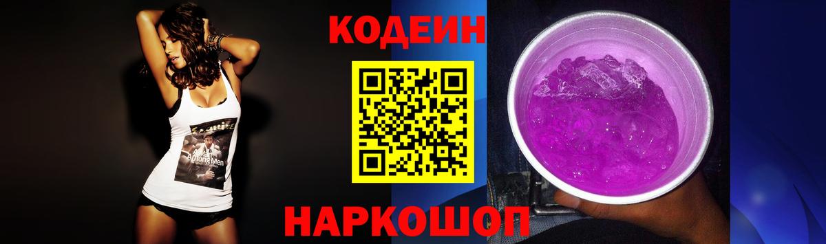 Кодеиновый сироп Lean напиток Lean (лин) Россошь