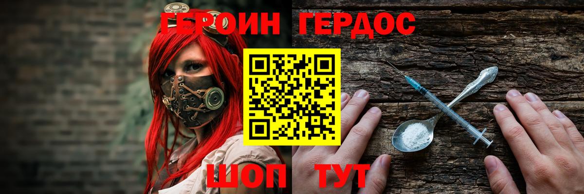 ГЕРОИН VHQ  Вход с VPN  Россошь 