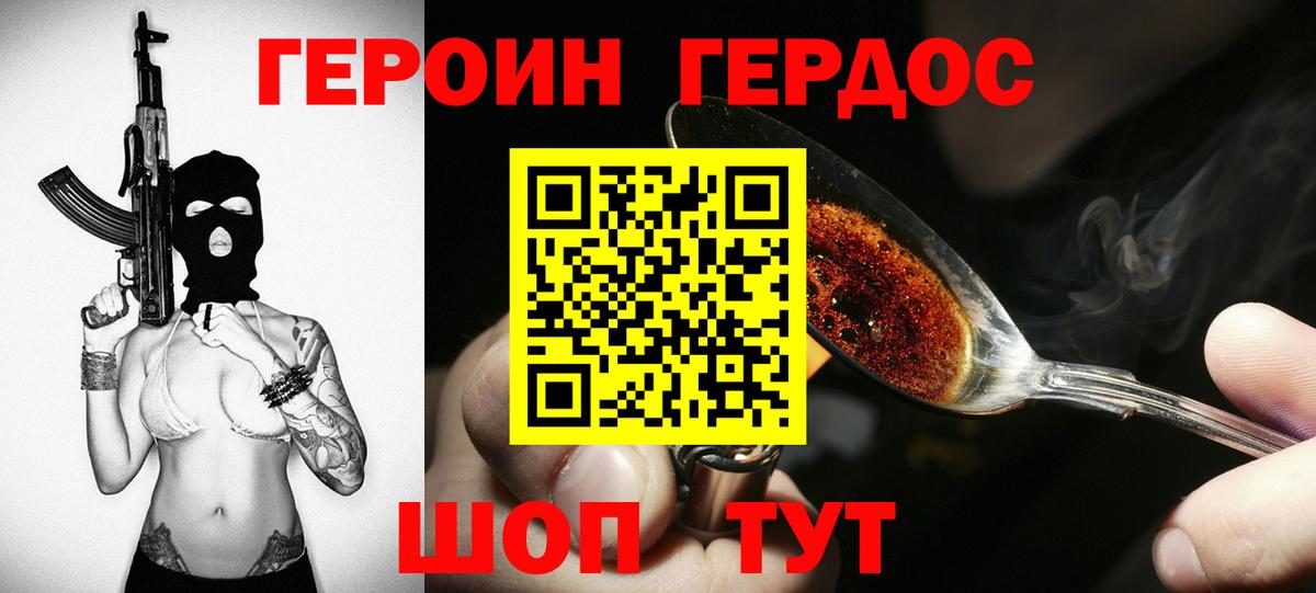 Героин белый Россошь