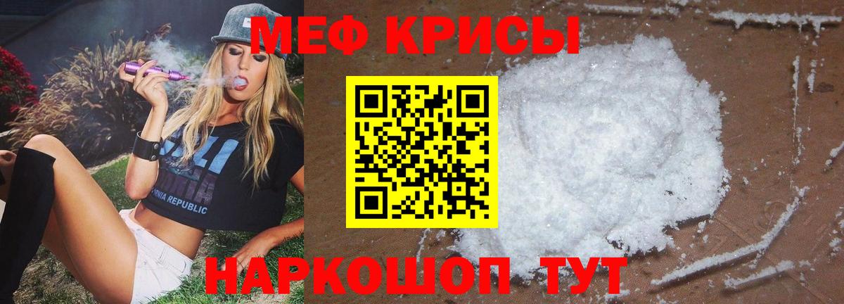 МЯУ-МЯУ мяу мяу  МЯУ-МЯУ  Россошь  Меф мяу мяу  Вход с VPN  Меф 