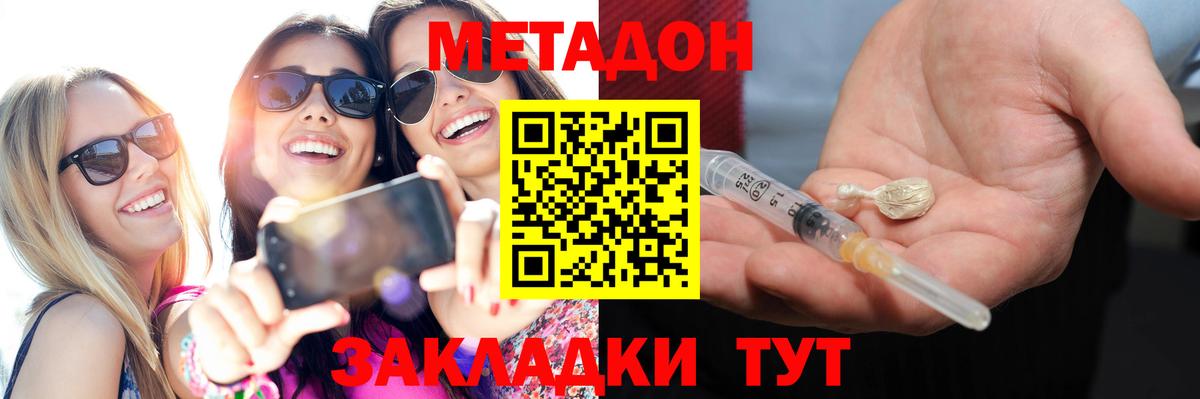 Метадон кристалл  Метадон кристалл  Россошь  Вход с VPN 