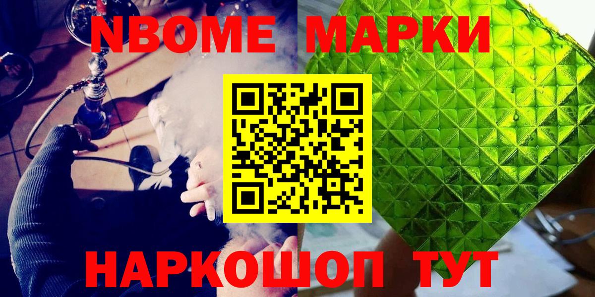 Марки NBOMe 1500мкг  Вход с VPN  Марки NBOMe 1500мкг  Россошь 
